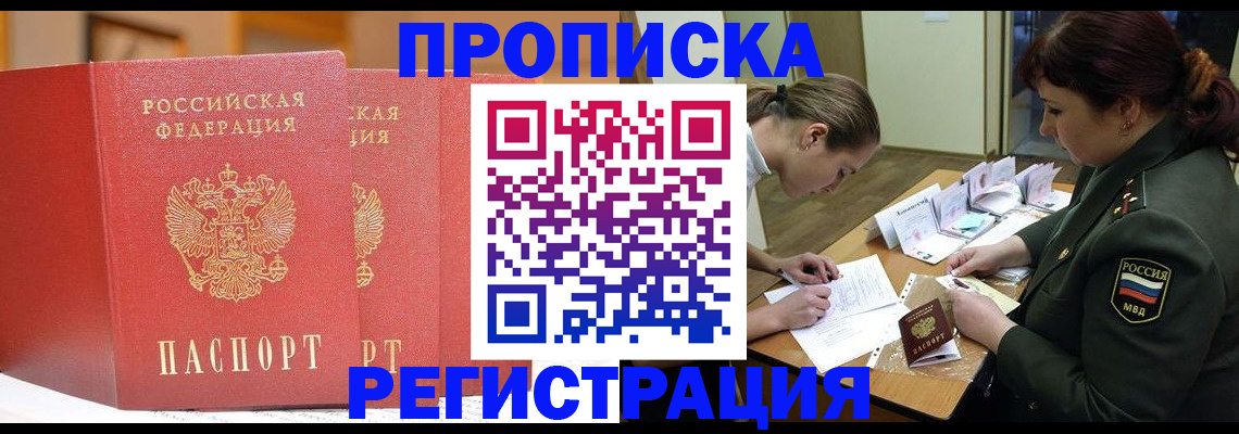 временная регистрация надежно в Кувшиново