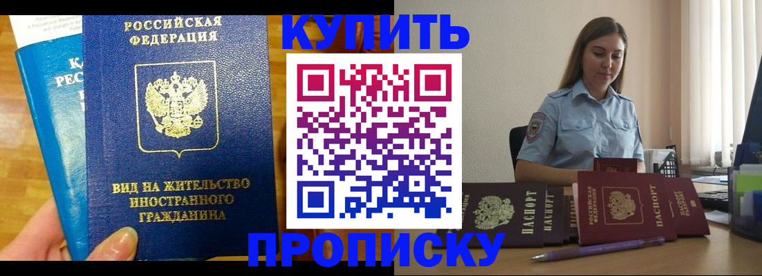 прописка гарантия в Кувшиново